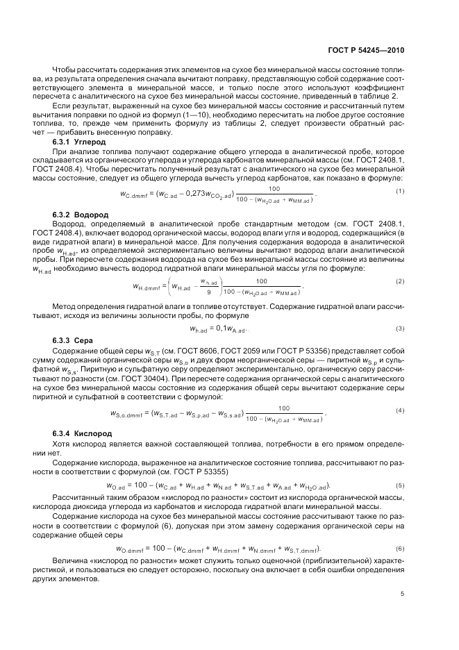ГОСТ Р 54245-2010, страница 9