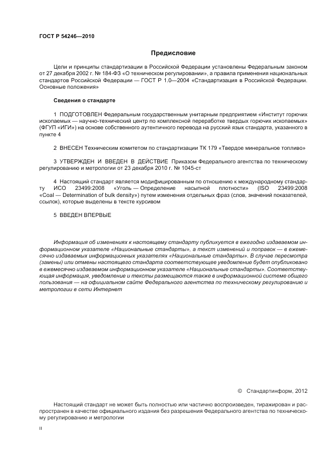 ГОСТ Р 54246-2010, страница 2