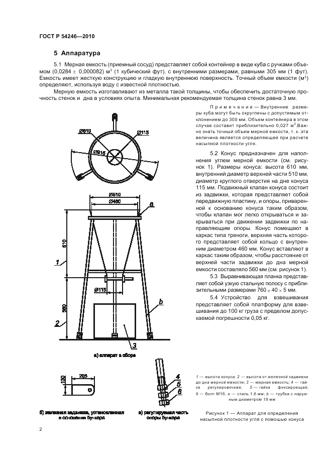 ГОСТ Р 54246-2010, страница 6
