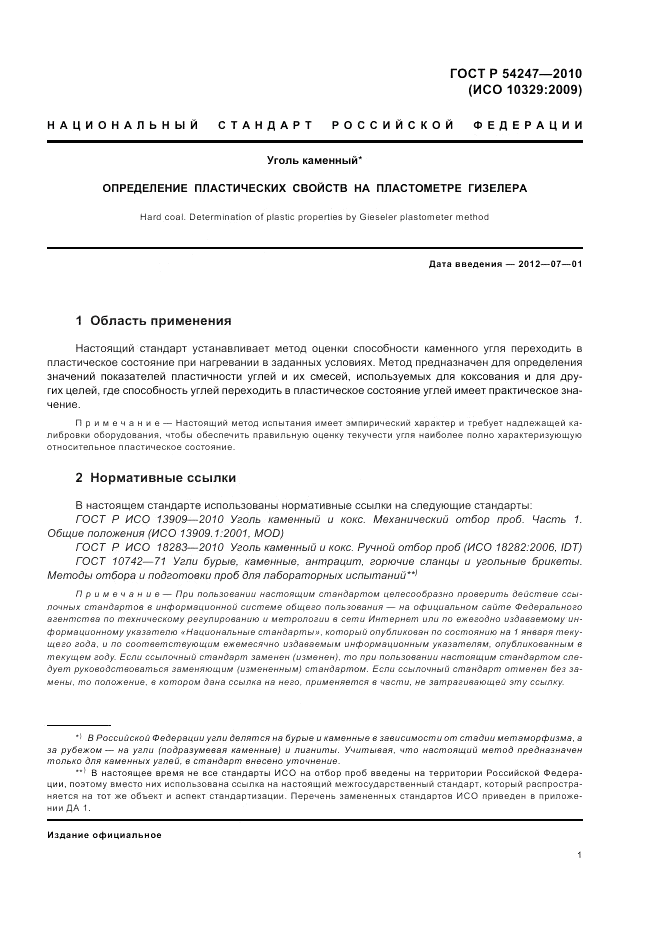 ГОСТ Р 54247-2010, страница 3