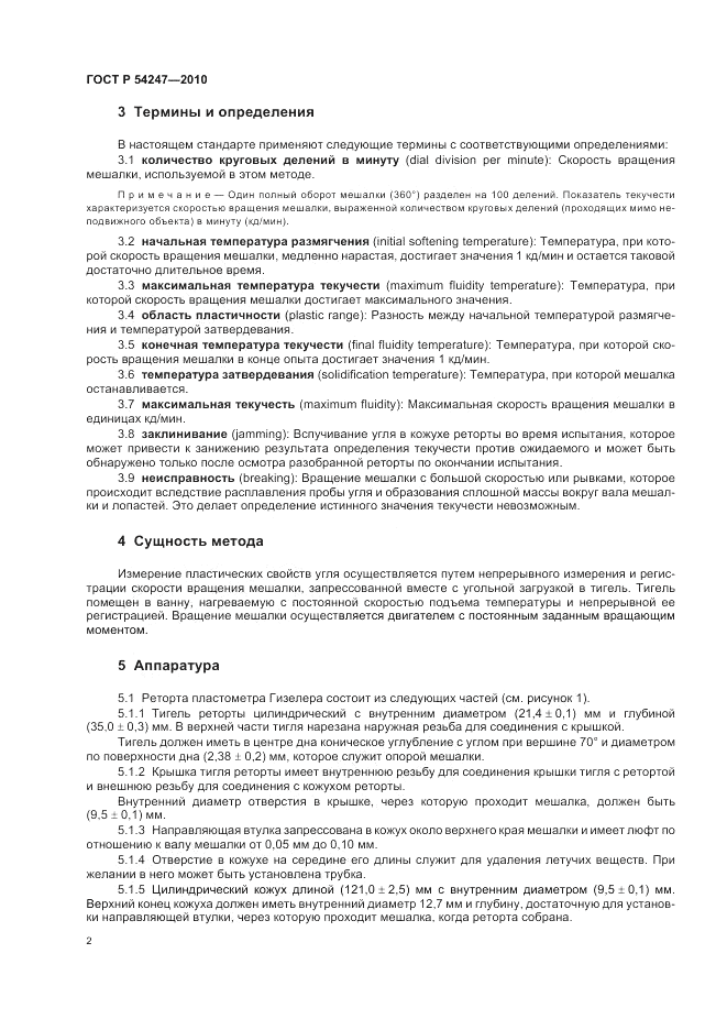 ГОСТ Р 54247-2010, страница 4