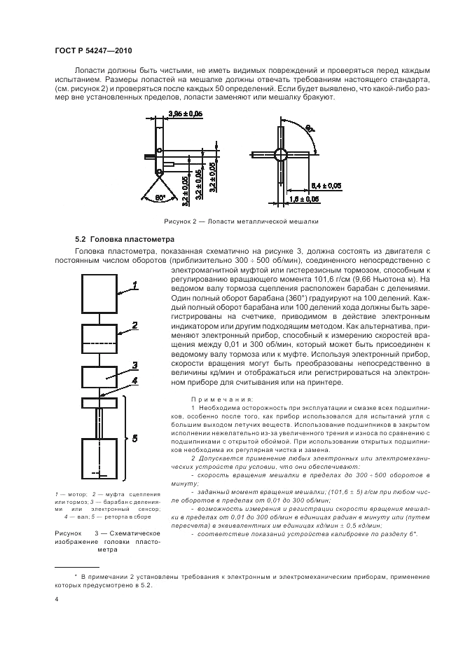 ГОСТ Р 54247-2010, страница 6