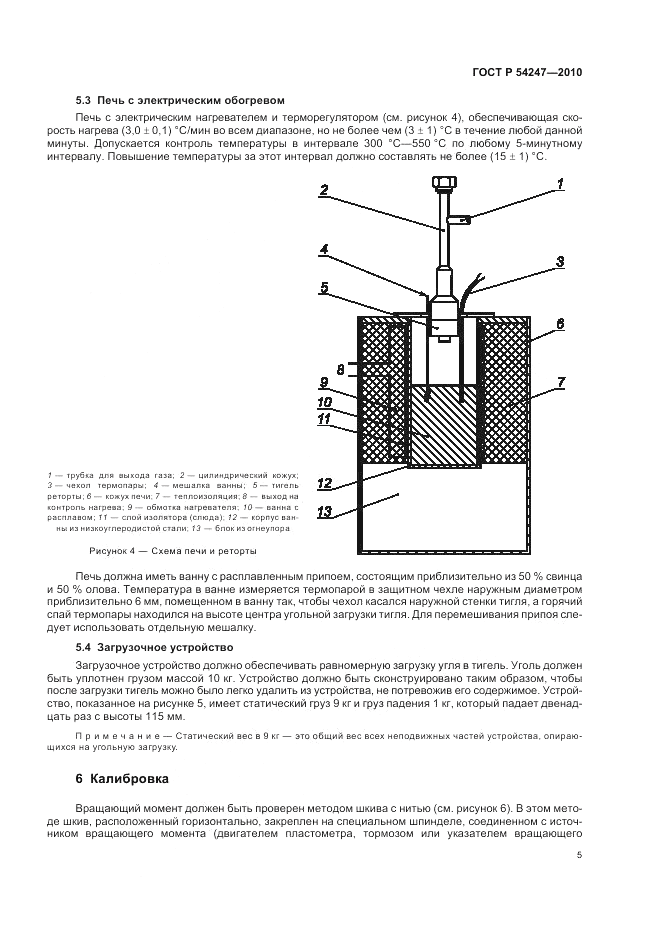 ГОСТ Р 54247-2010, страница 7