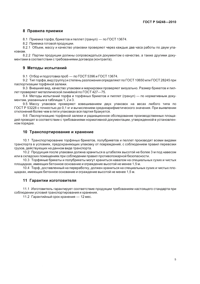 ГОСТ Р 54248-2010, страница 9