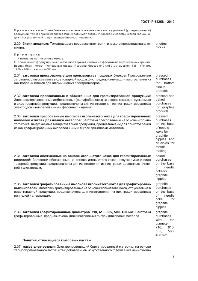 ГОСТ Р 54256-2010, страница 9