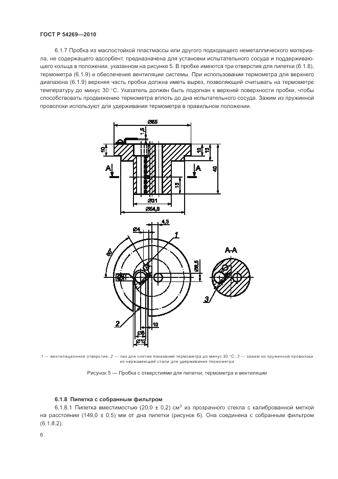 ГОСТ Р 54269-2010, страница 10
