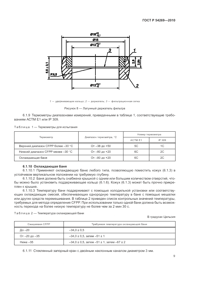 ГОСТ Р 54269-2010, страница 13