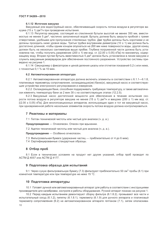 ГОСТ Р 54269-2010, страница 14