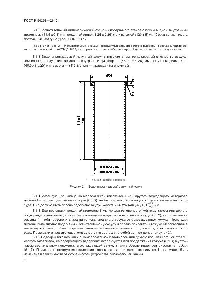 ГОСТ Р 54269-2010, страница 8