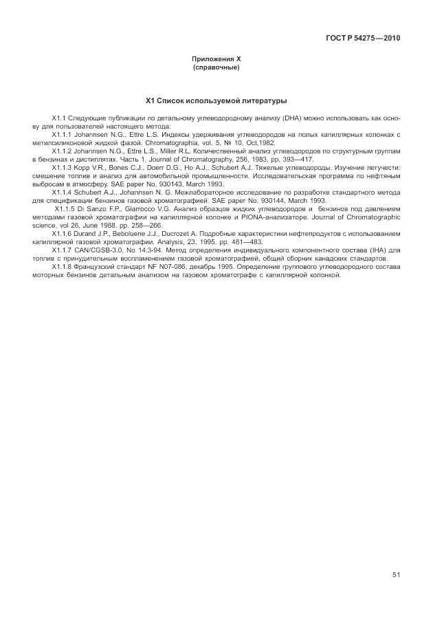 ГОСТ Р 54275-2010, страница 55