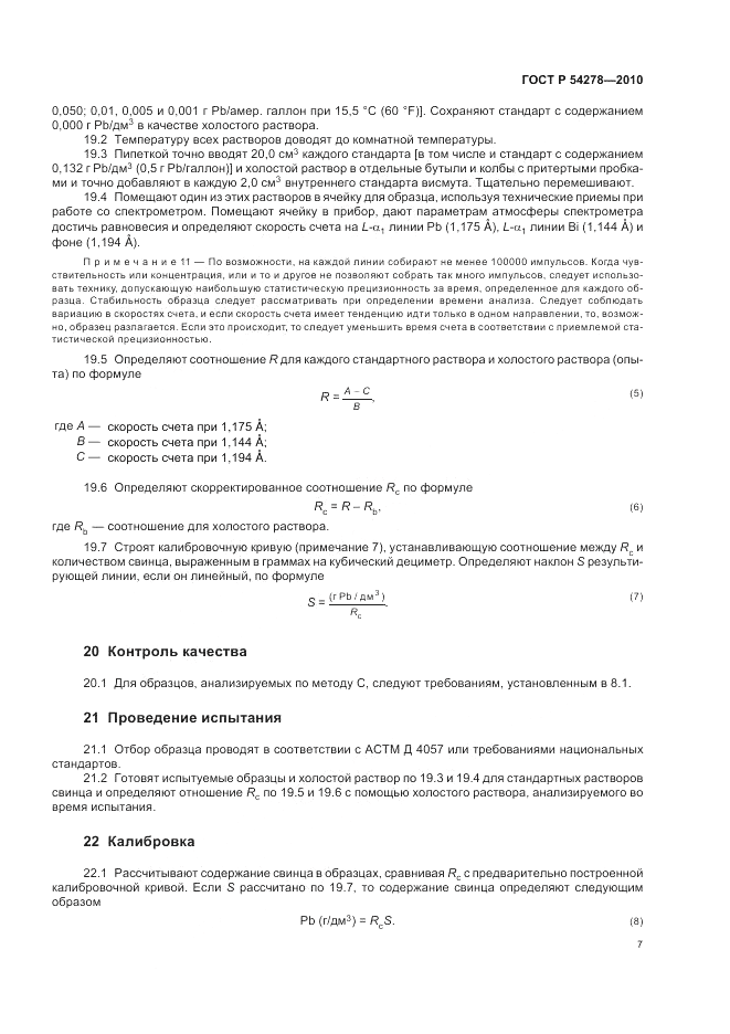 ГОСТ Р 54278-2010, страница 11