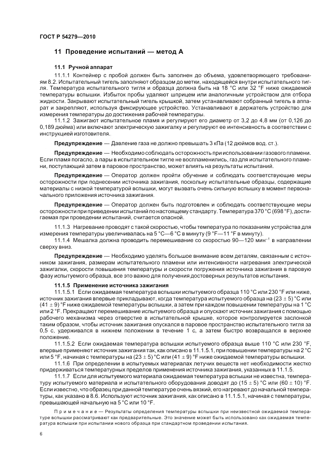 ГОСТ Р 54279-2010, страница 10