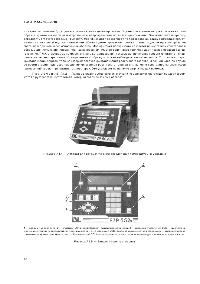 ГОСТ Р 54280-2010, страница 14