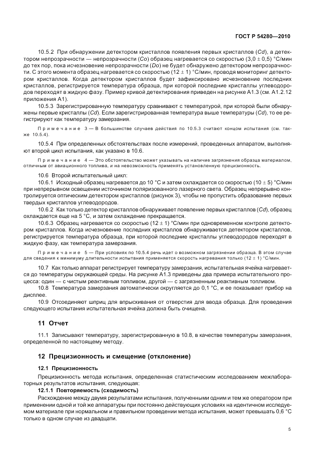 ГОСТ Р 54280-2010, страница 9