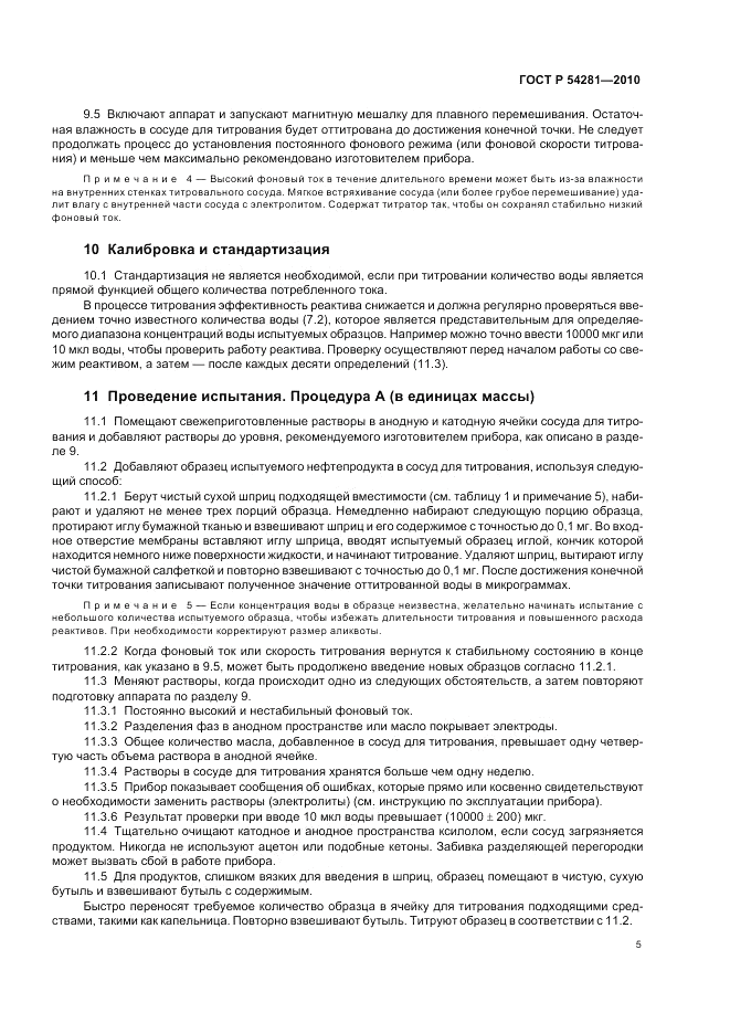 ГОСТ Р 54281-2010, страница 9