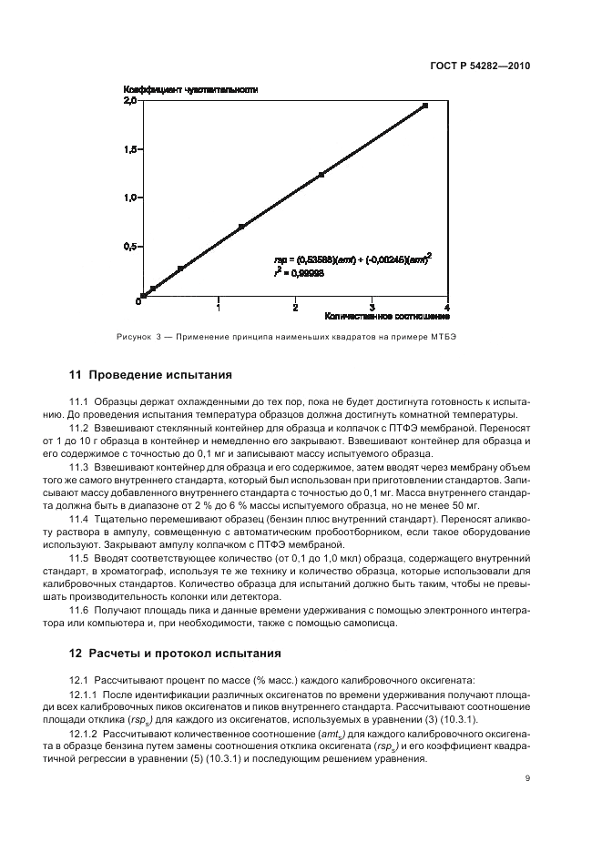 ГОСТ Р 54282-2010, страница 13