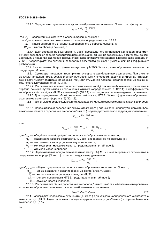 ГОСТ Р 54282-2010, страница 14
