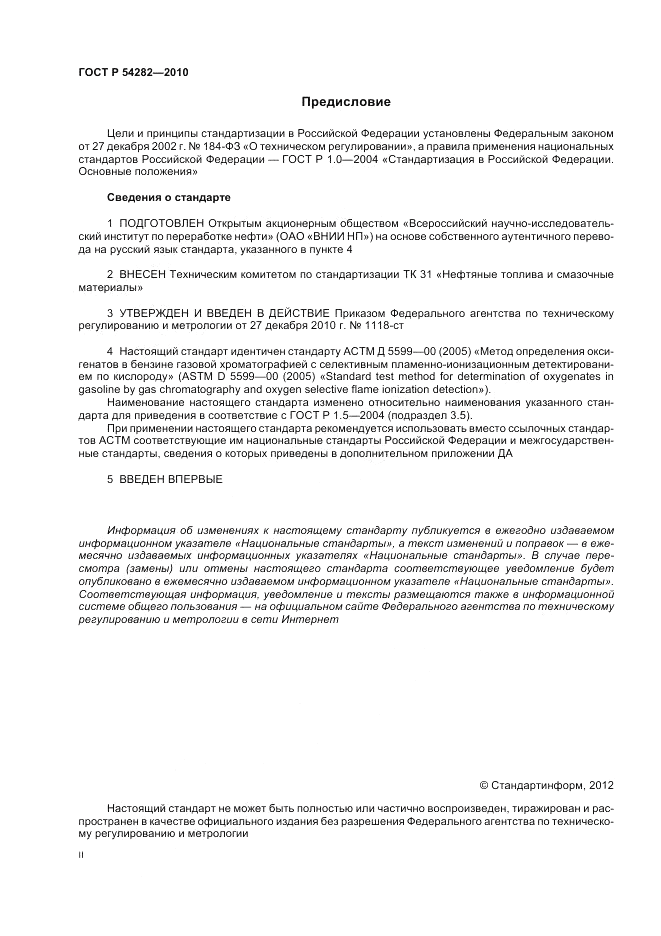ГОСТ Р 54282-2010, страница 2
