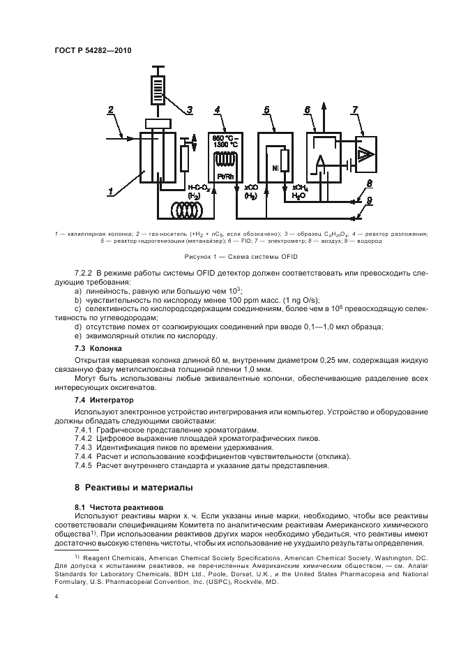 ГОСТ Р 54282-2010, страница 8