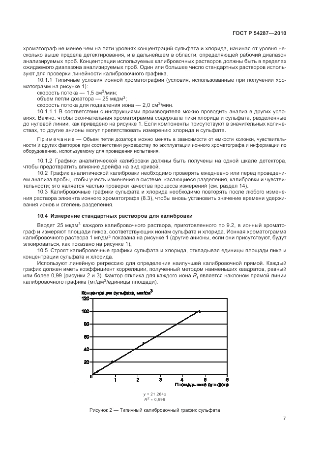 ГОСТ Р 54287-2010, страница 11