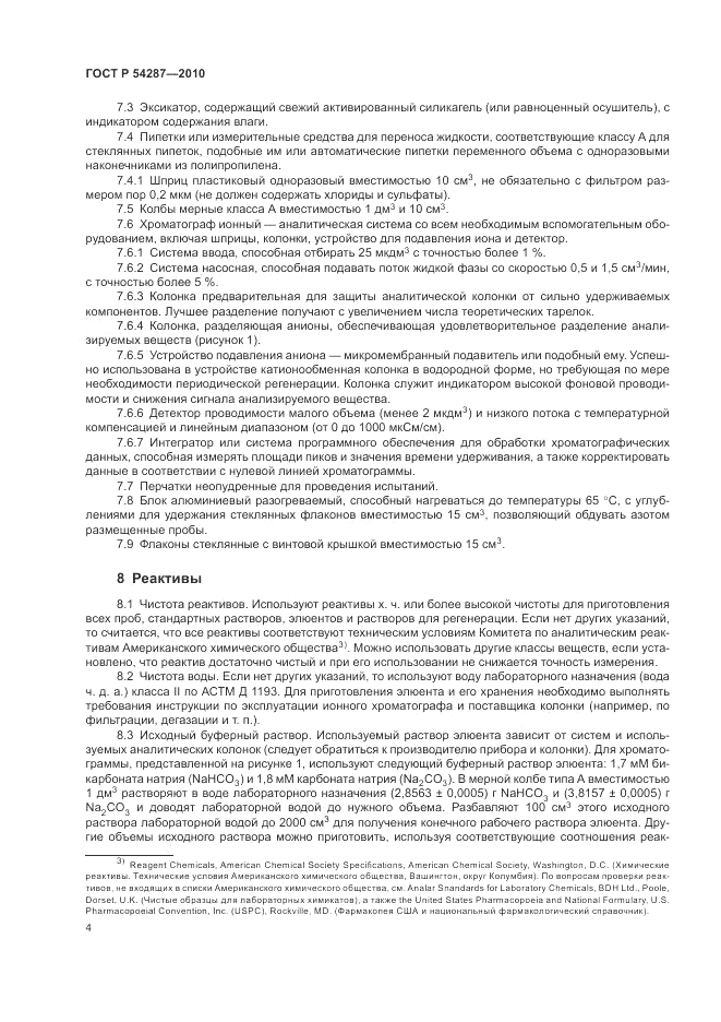 ГОСТ Р 54287-2010, страница 8