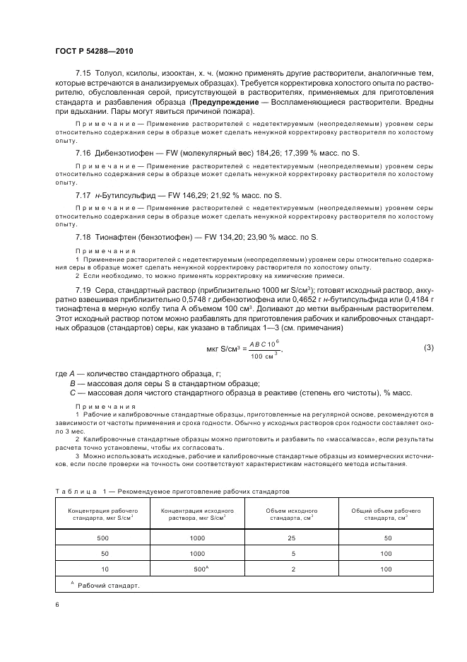 ГОСТ Р 54288-2010, страница 10