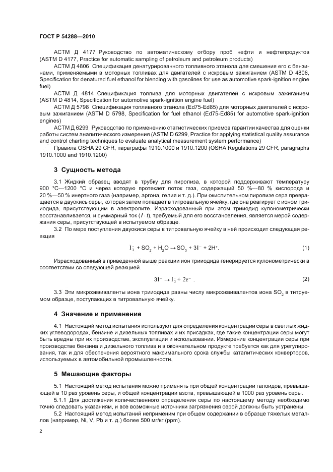 ГОСТ Р 54288-2010, страница 6