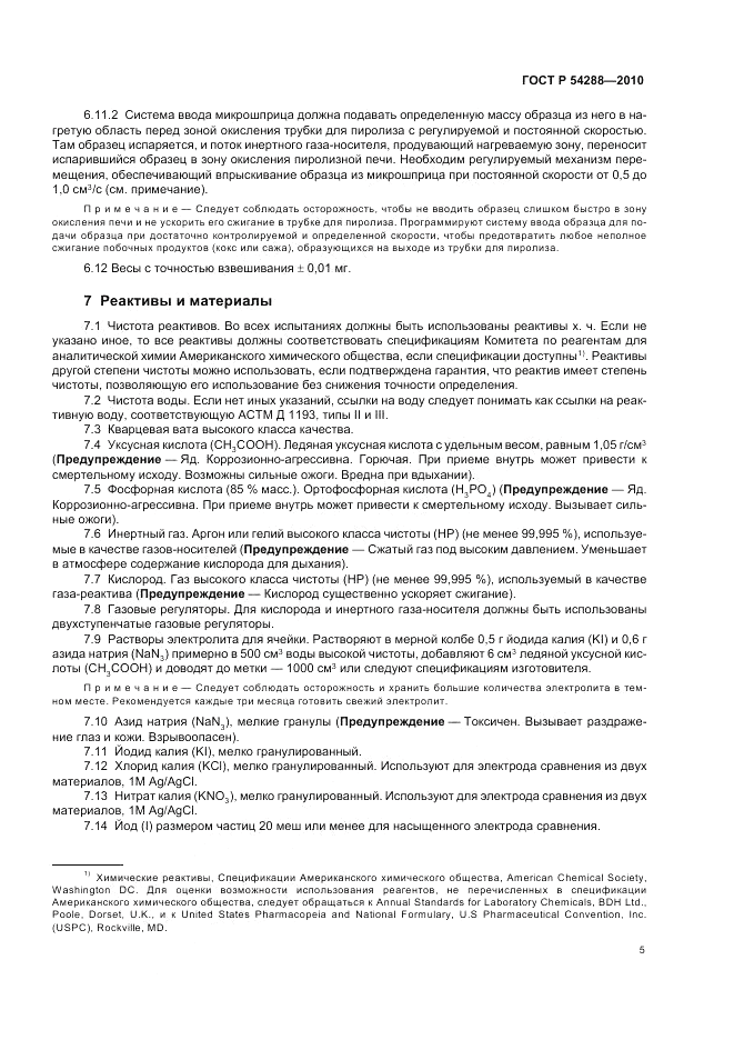 ГОСТ Р 54288-2010, страница 9