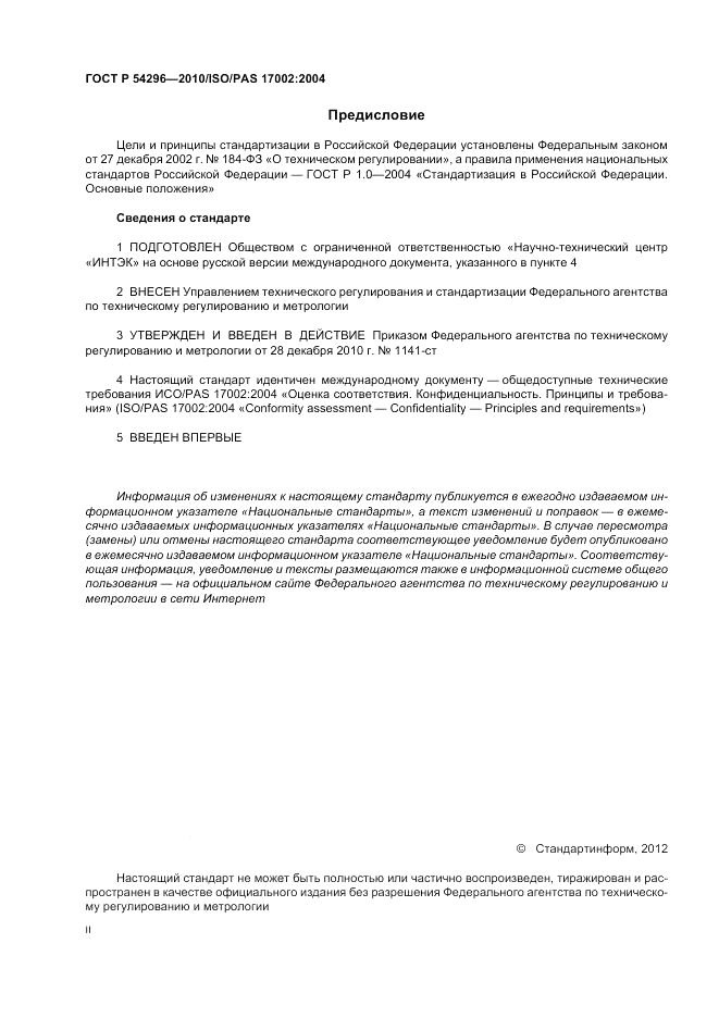 ГОСТ Р 54296-2010, страница 2