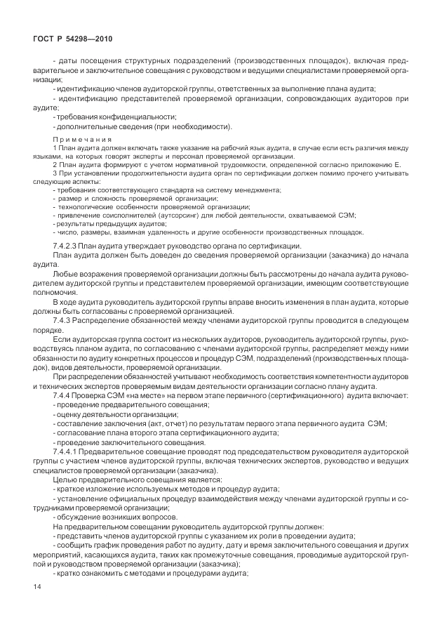 ГОСТ Р 54298-2010, страница 18
