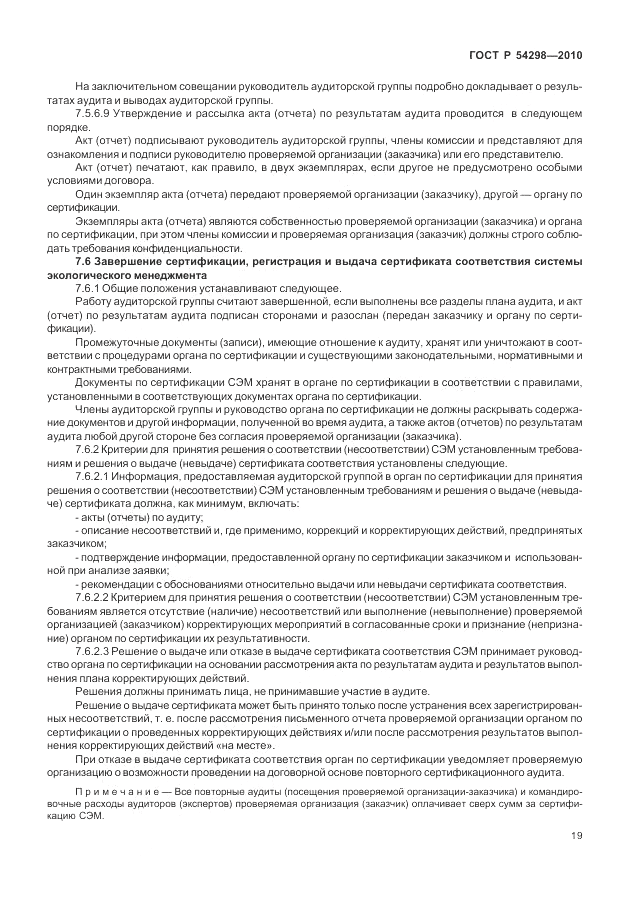 ГОСТ Р 54298-2010, страница 23