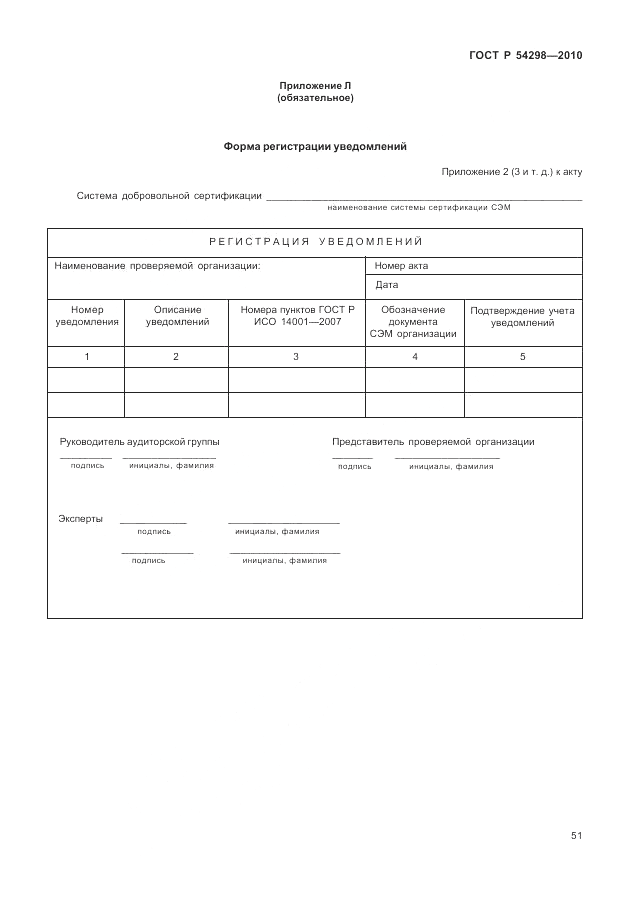 ГОСТ Р 54298-2010, страница 55