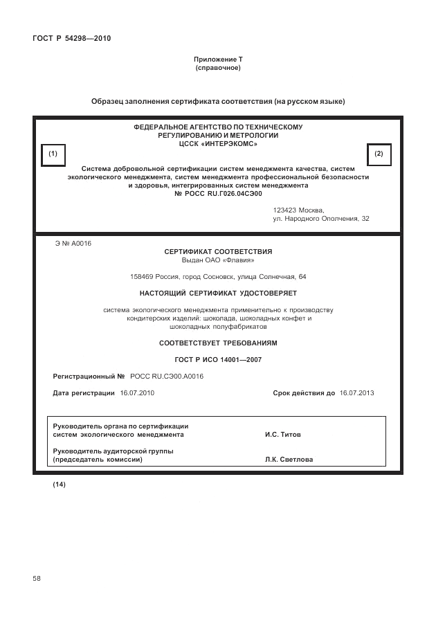 ГОСТ Р 54298-2010, страница 62