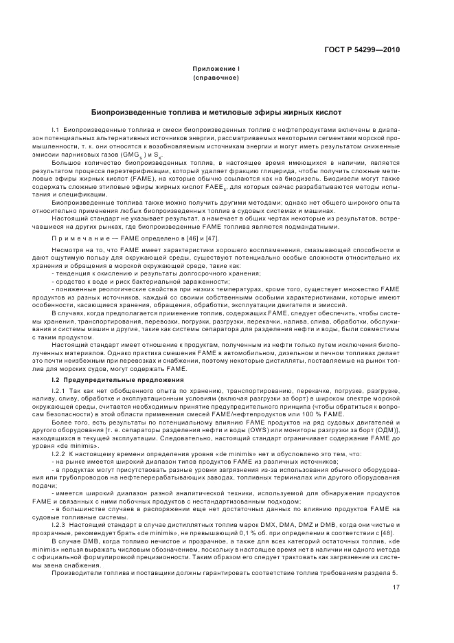 ГОСТ Р 54299-2010, страница 21