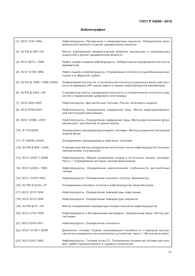 ГОСТ Р 54299-2010, страница 31