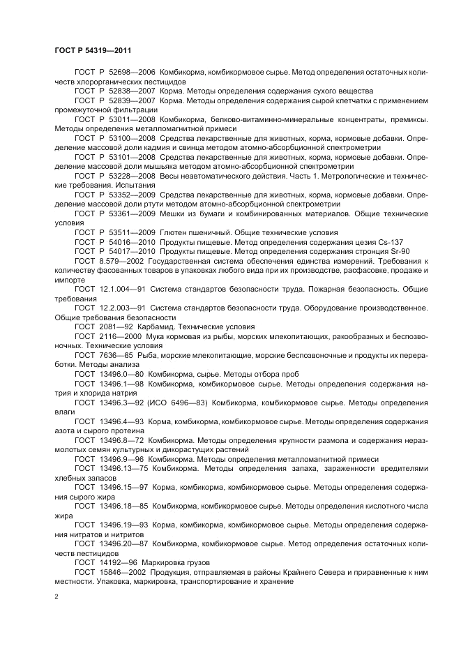 ГОСТ Р 54319-2011, страница 4