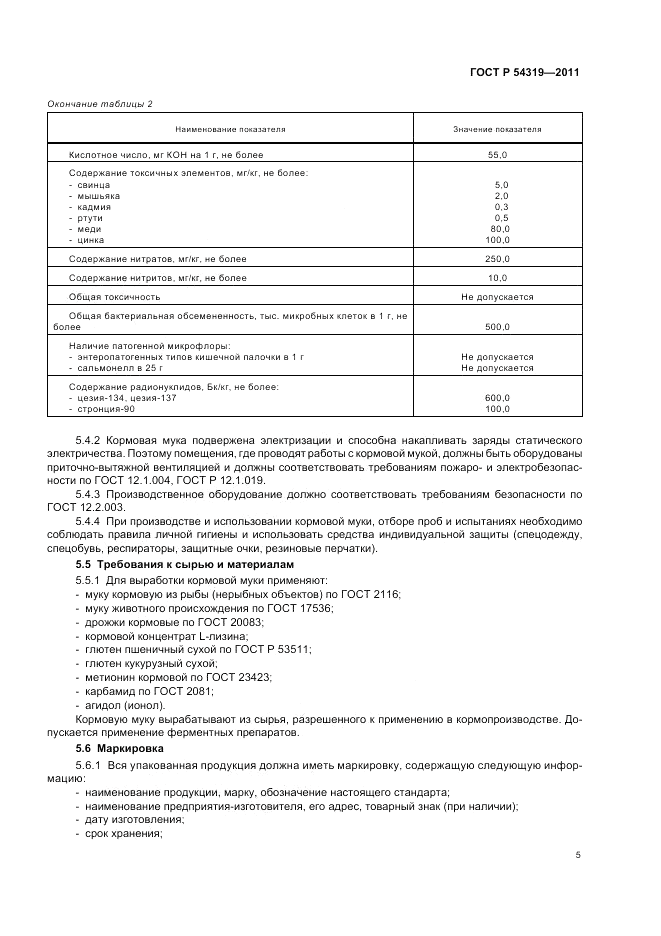 ГОСТ Р 54319-2011, страница 7