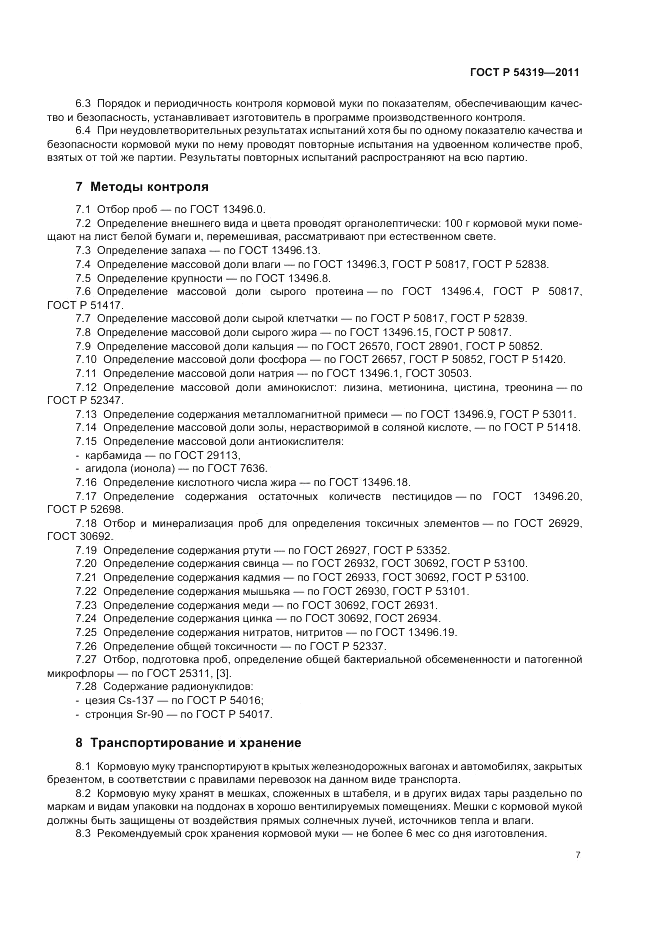 ГОСТ Р 54319-2011, страница 9