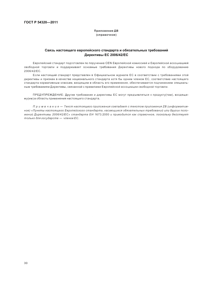 ГОСТ Р 54320-2011, страница 34