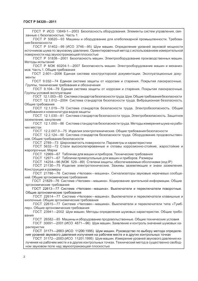 ГОСТ Р 54320-2011, страница 6