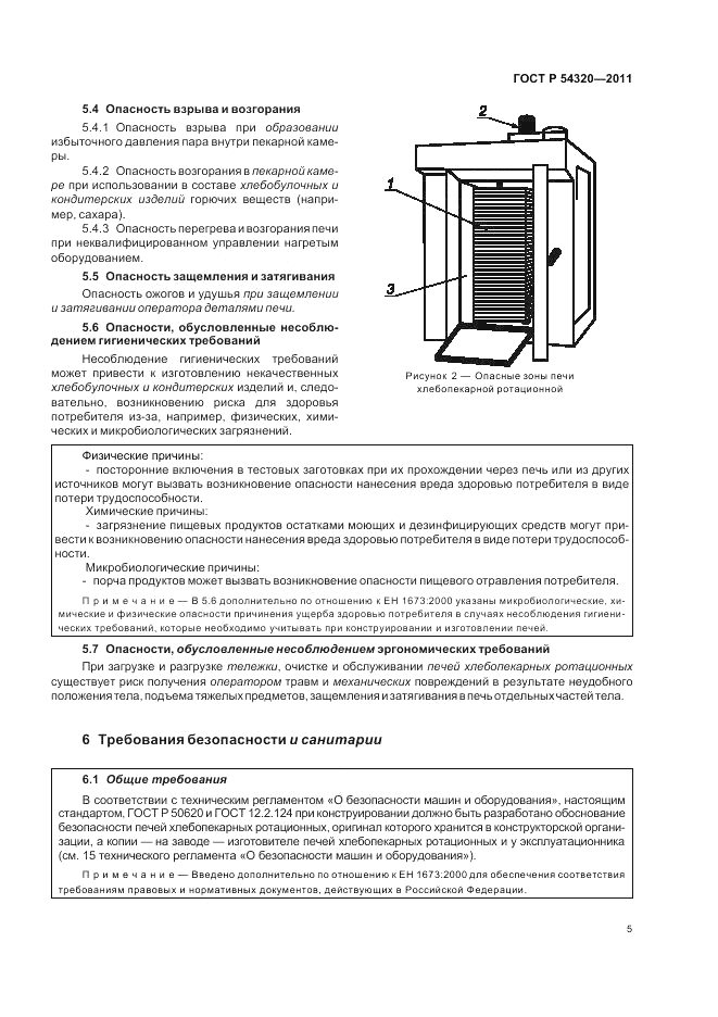 ГОСТ Р 54320-2011, страница 9