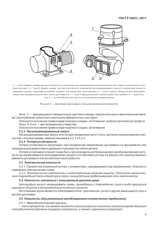 ГОСТ Р 54321-2011, страница 13
