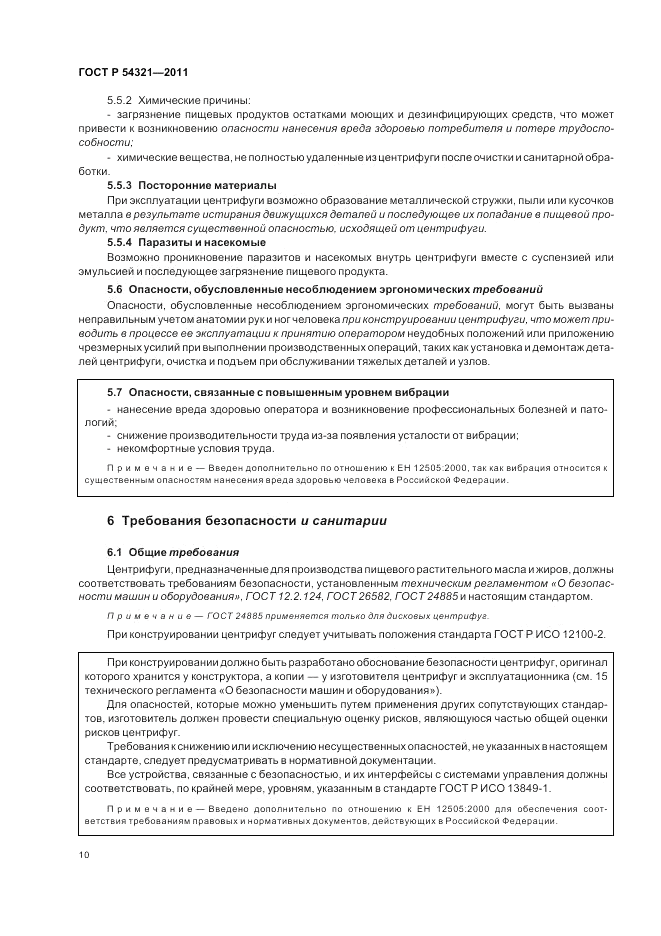 ГОСТ Р 54321-2011, страница 14