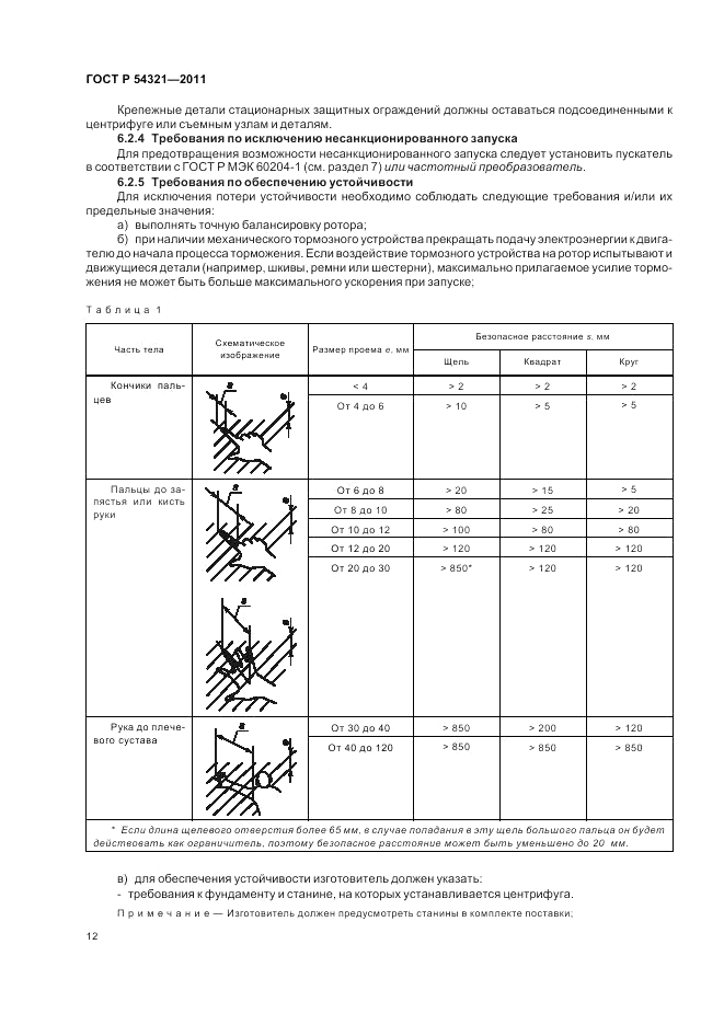 ГОСТ Р 54321-2011, страница 16