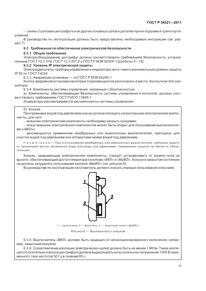 ГОСТ Р 54321-2011, страница 17