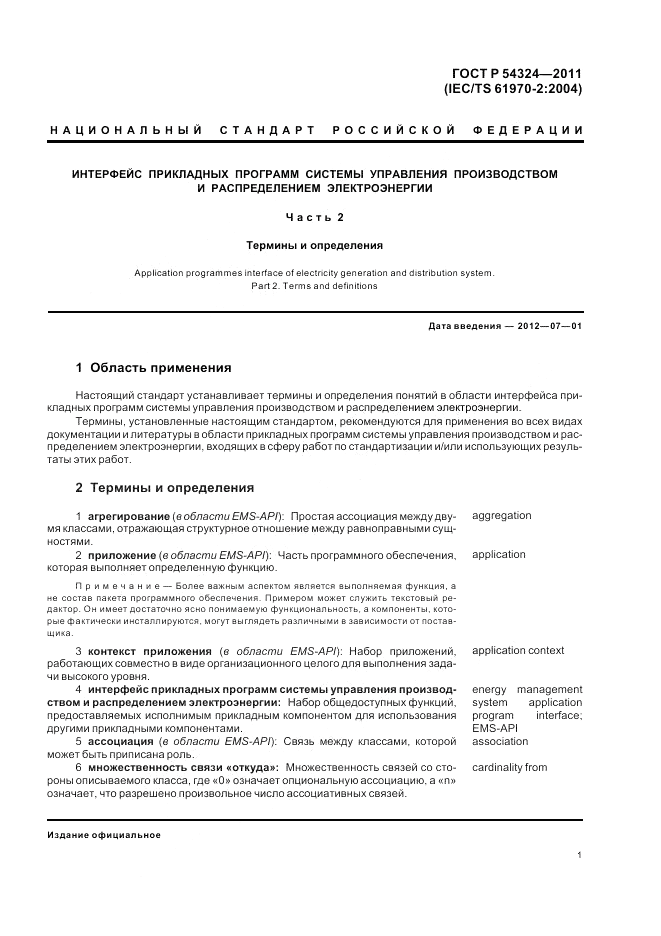 ГОСТ Р 54324-2011, страница 5