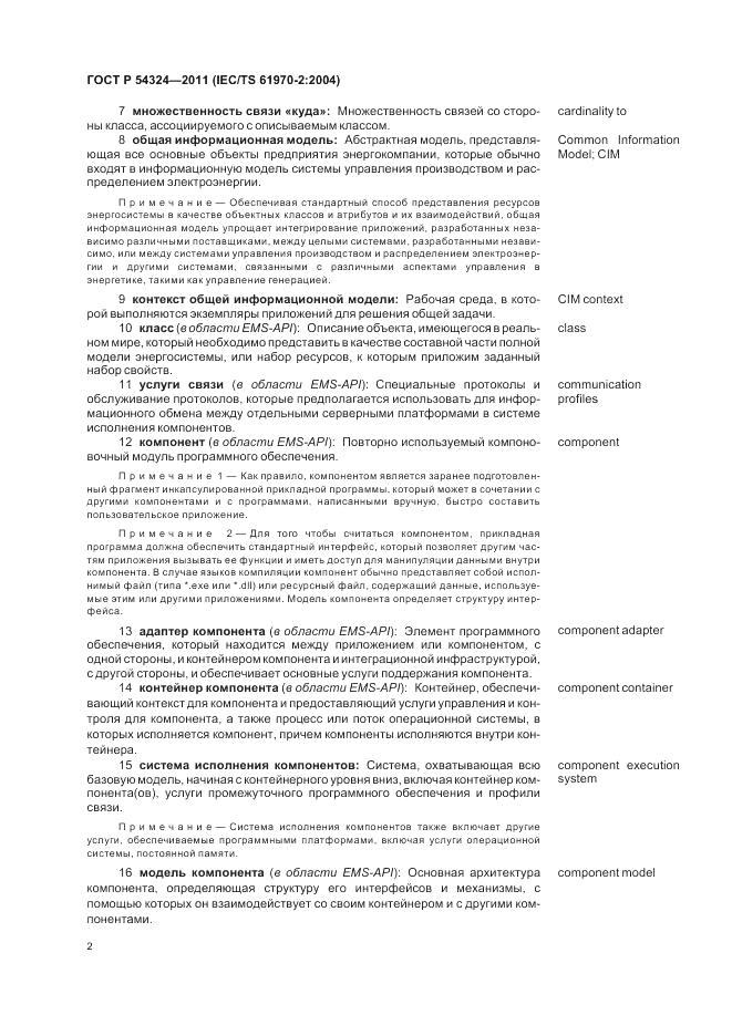 ГОСТ Р 54324-2011, страница 6