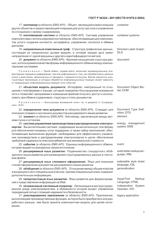 ГОСТ Р 54324-2011, страница 7