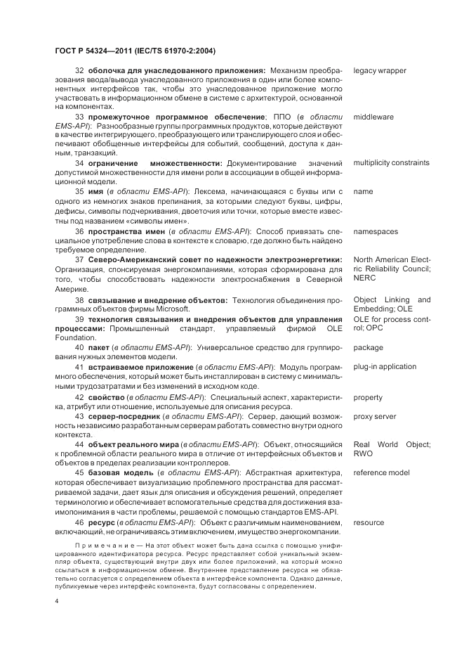 ГОСТ Р 54324-2011, страница 8