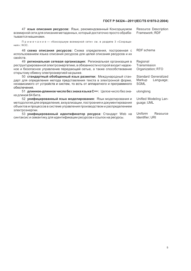 ГОСТ Р 54324-2011, страница 9